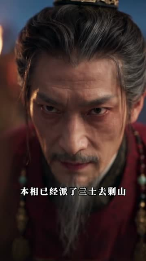 王爷别死尾款还没结（50集）古装短剧推荐