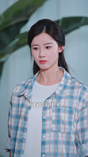 那个女人来自仙界（88 集）精彩短剧来袭