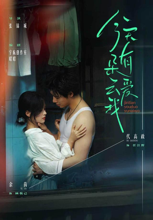 今天有朵云爱我(66 集) 今天有朵云爱我(66 集)古装短剧推荐