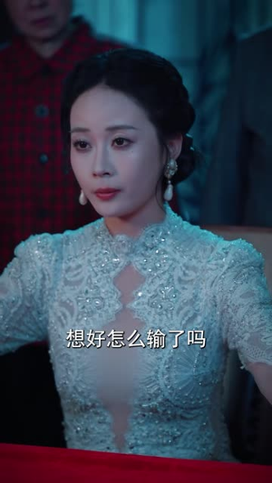 十赌九输，姐劝你回头（37 集）简直不要太好看