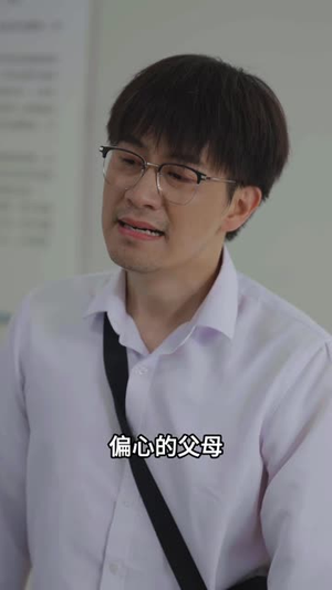 偏心过后我反手卖了房&偏心过后我转手卖了房（50 集）这部短剧我爱了