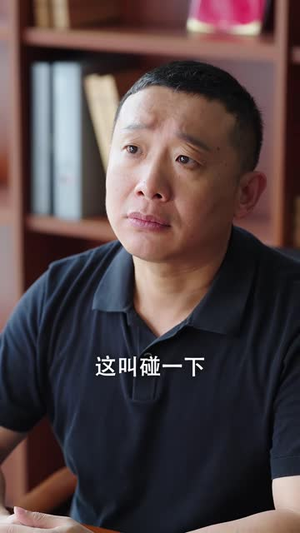 反内耗达人（35 集）短剧全集免费看
