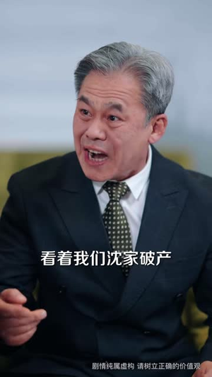 穷酸老爹是装穷（59 集）热门短剧推广