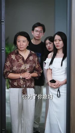 老公入赘那天,婆婆傻了(62 集) 老公入赘那天,婆婆傻了(62 集)真的太精彩了