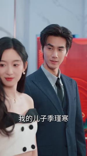 退婚当天,我嫁季家掌权人(79 集) 退婚当天,我嫁季家掌权人(79 集)第二季