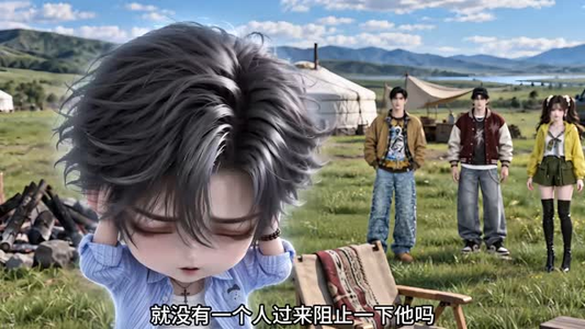 女配会读心：男主人设崩了第一季（158集）我真的爱了