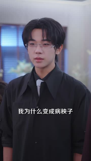 一见知予（103 集）好看上头短剧