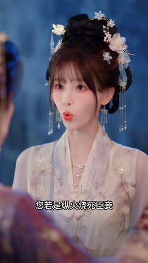 废后能读心，君王彻底慌了（85集）抢先看热门短剧