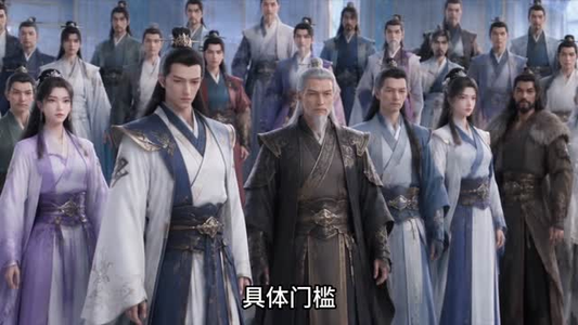 道庭第四季（239-435集）第一季