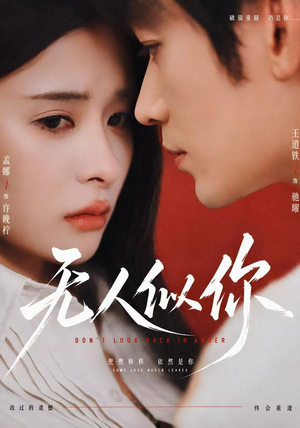 无人似你(70 集) 无人似你(70 集)精彩的网络短剧