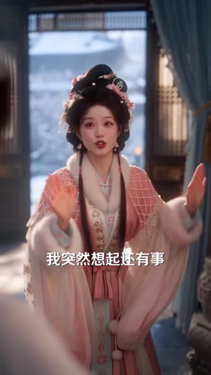 行医养汉两手抓，恶毒女配乐哈哈第一季（81集）全集在线看