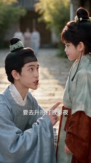 改造小纨绔啦第二季（139集）爱上了这部剧了