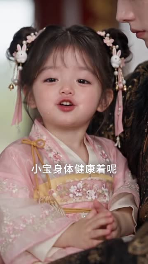 皇家团宠，奶宝公主么么哒（104集）短剧精彩绝伦