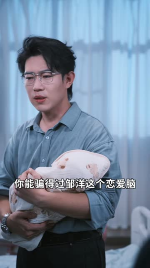 生产当天，儿媳换了个人（72 集）第32集