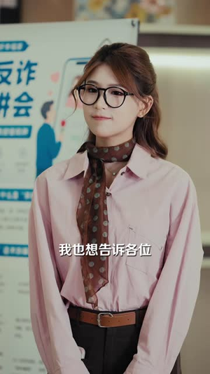 消失的她们，回来了（40 集）快来看短剧