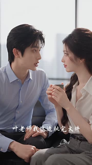 深情失控，他服软低哄别离婚（258-454集下）热门短剧看不停