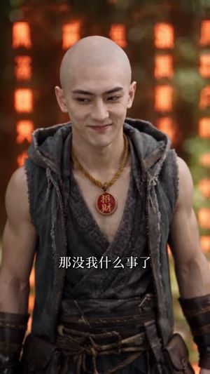 修仙小妖怪:真人版(118集) 修仙小妖怪:真人版(118集)最近很火的短剧