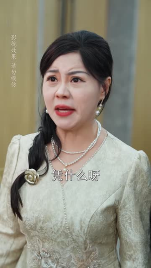 50岁认亲被赶家人后悔莫及(59 集) 50岁认亲被赶家人后悔莫及(59 集)短剧后续更精彩