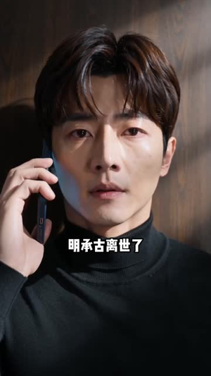 绝命大藏家之命局迷踪8（1-265集上）火热短剧抢先看
