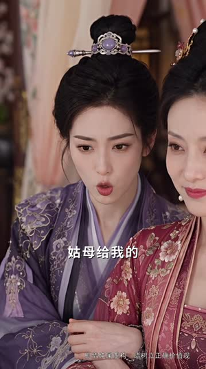 三崽助攻，首辅宠妻情深（165集）精彩短剧追不停