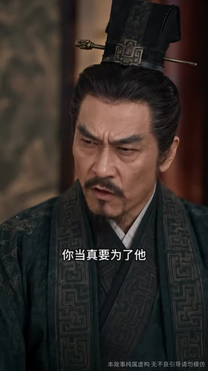 玉山乱：权臣为卿折腰第二季（151集）精彩不断免费看