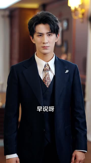 真心错付三年,戚秘书不干了(45 集) 真心错付三年,戚秘书不干了(45 集)爆火短剧追不停