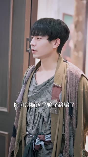 那个乞丐是剑仙(106 集) 那个乞丐是剑仙(106 集)短剧分享片段