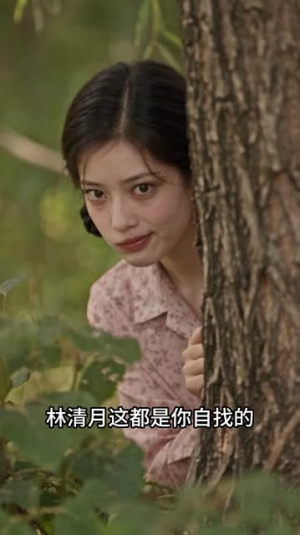 重生70：先把空间抢到手清月的故事第二季（136集）短剧免费看全集