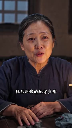周悍林家桑女的红火日子第二季（166集）爱上了这部剧了