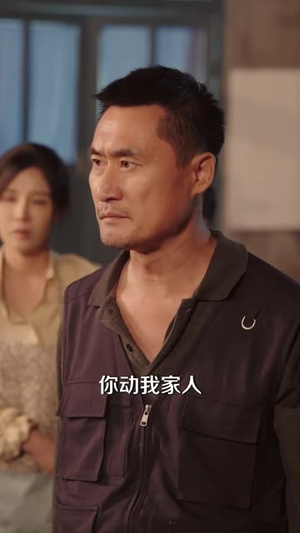 十八年亏欠，一摊护妻女（40 集）热播短剧来袭