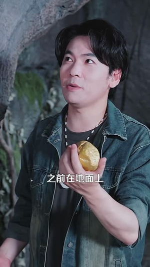那个男人是山神（103 集）短剧全集免费