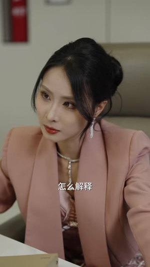三年错付，转身风华（50 集）短剧太上头了