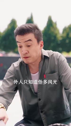 骑三轮收破烂，拉个董事长回村（79 集）免费短剧完整版