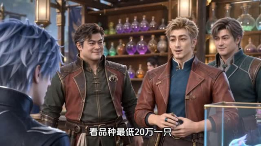 全民御兽：大家却说御龙师没用（133集）好看短剧推荐