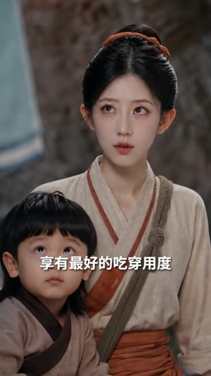 四爷，你的福晋能倒拔垂杨柳（84集）好看短剧抢先看