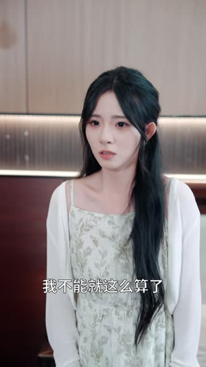 良人终错付，母亲赴乡护女儿（37 集）短剧看全集