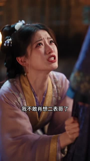 重生庶女：四小姐不装了第二季（249集）免费热门短剧