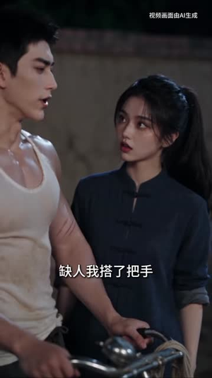 老公别凶，作精媳妇改邪归正了第三季（150集）免费短剧看全集