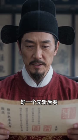 逆生5魏家逆子成首辅紫衣居首（102集）独家资源免费看