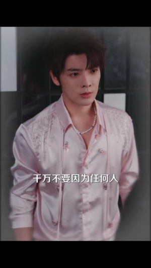 爱与朝暮共往(75 集) 爱与朝暮共往(75 集)热门短剧追不停